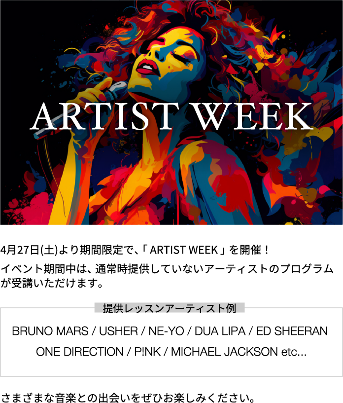 ARTIST WEEK開催決定！